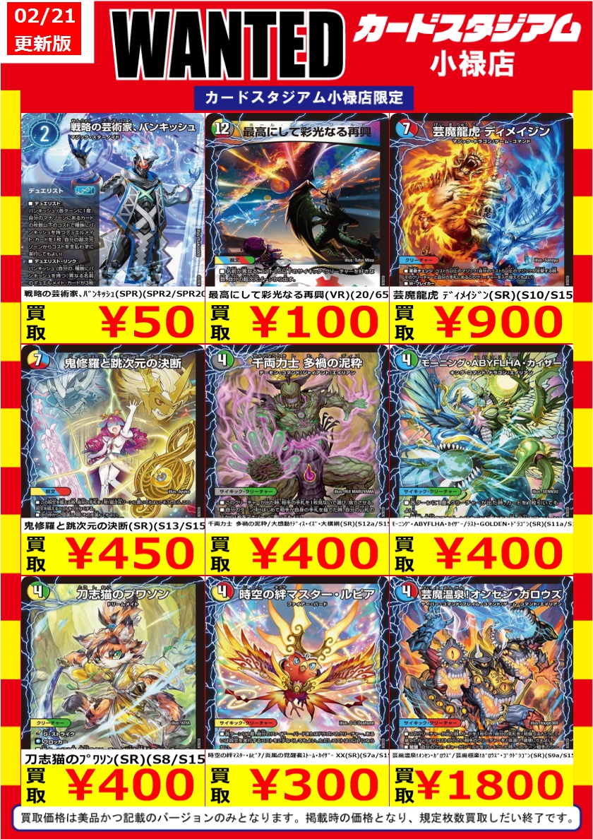 デュエルマスターズ #高価買取 💰💰WANTED💰💰 ⚡高価買取情報です