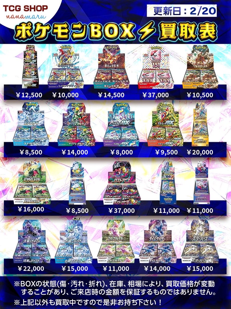 BOX買取表更新🆙】 BOX買取アップしました🔥🔥🔥 PSA・BOX・シングル