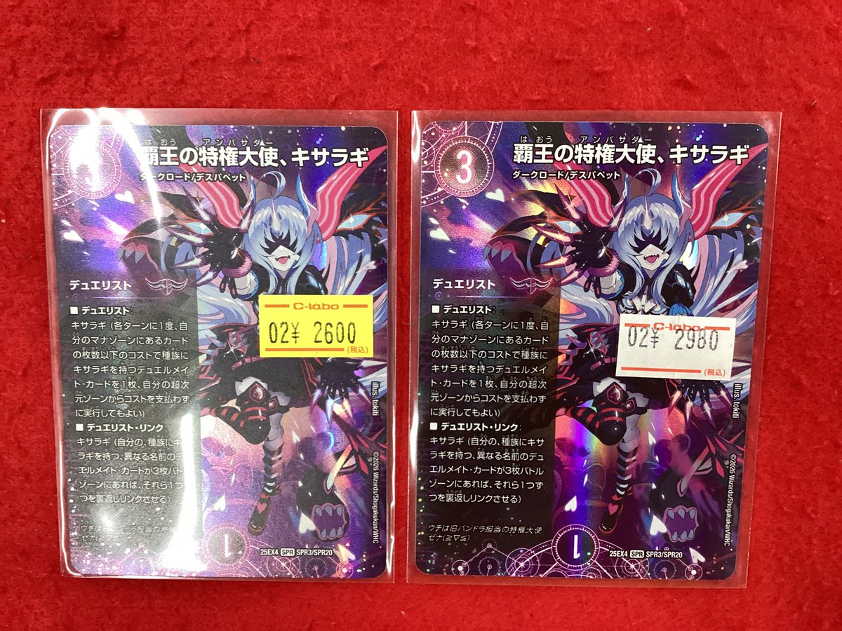 こちらのカードですが、2枚ともお迎えいただきました！ 誠にありがとう