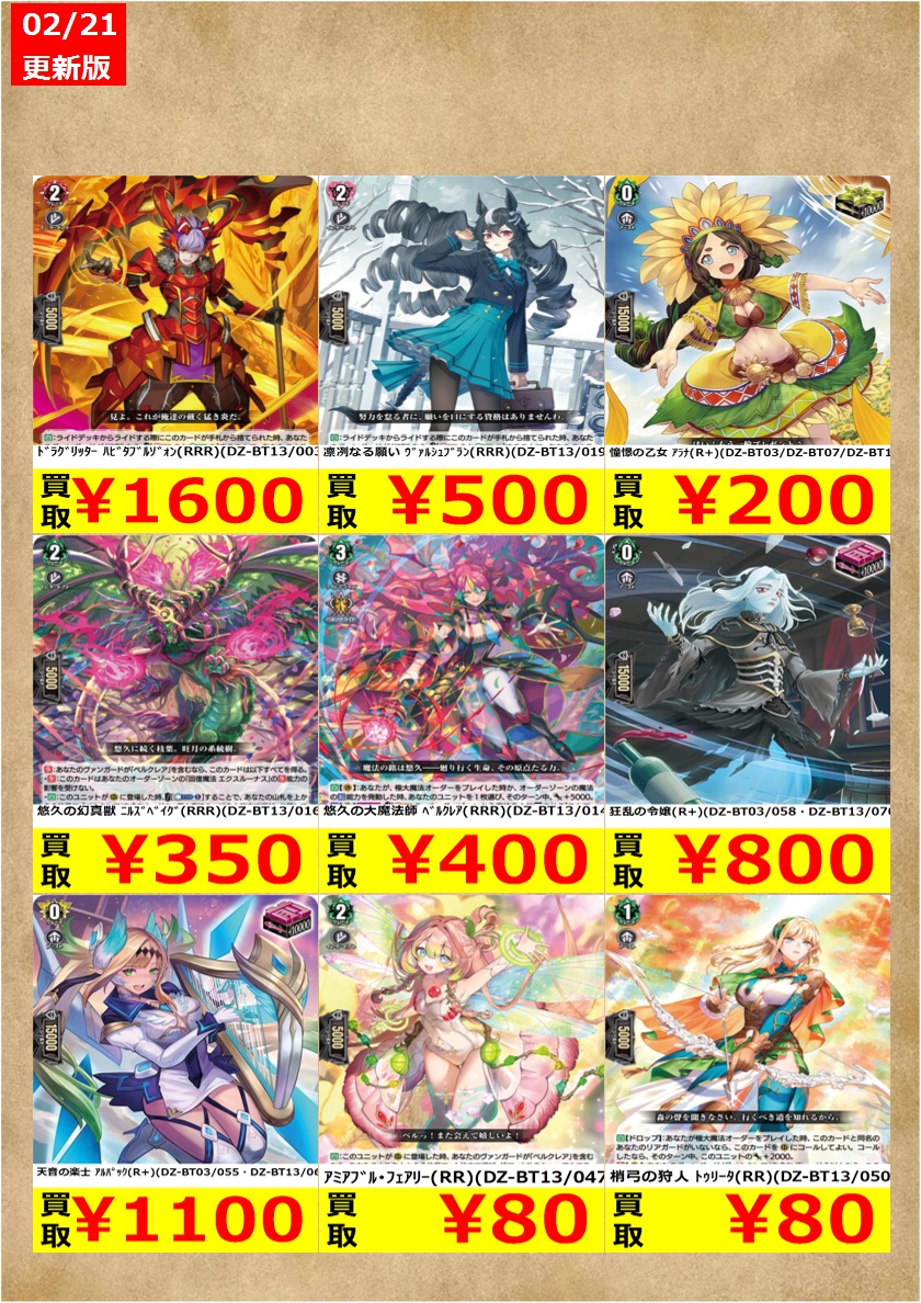 告知時点での買取金額で美品のみ対象です。 在庫が表記の上限数量に達