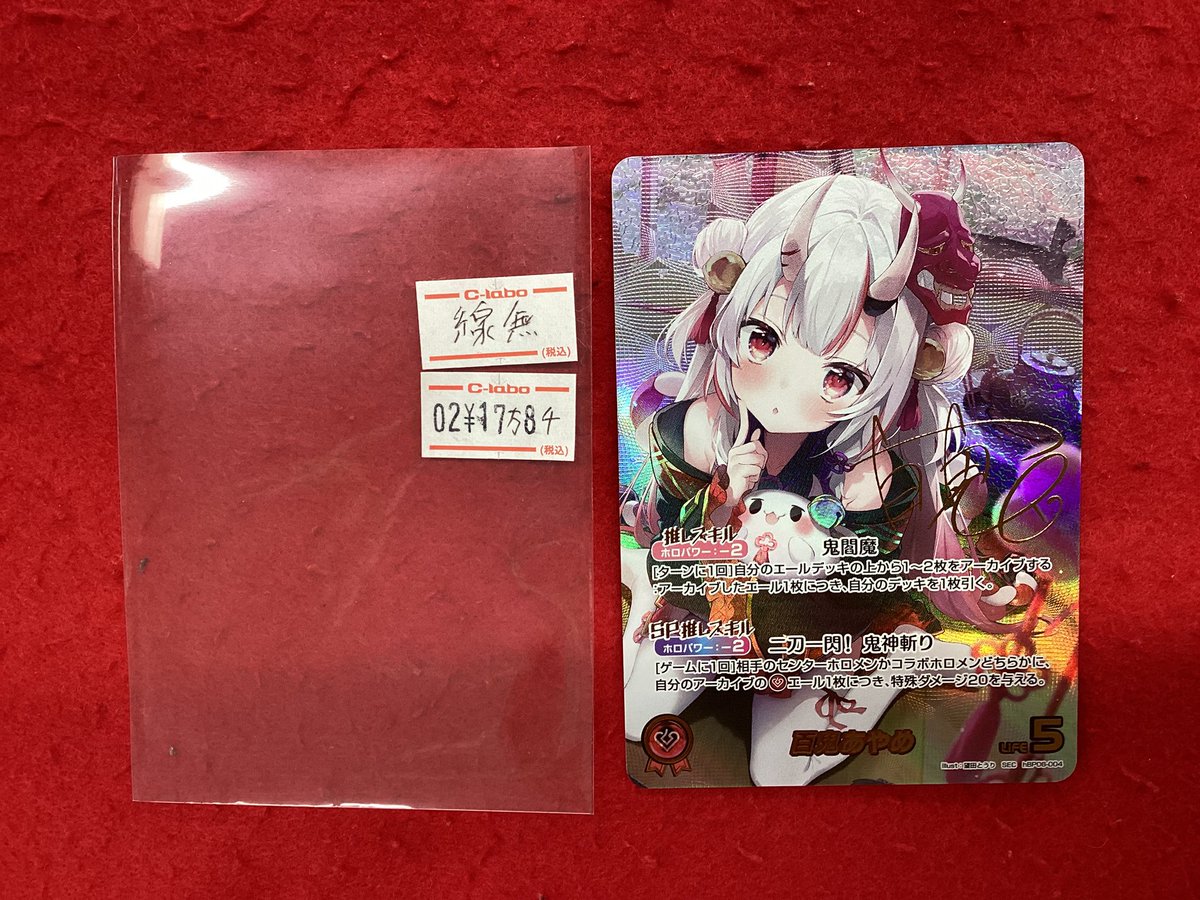 ホロライブOCG ホロカ 販売情報】 百鬼あやめ SEC こちらの商品入荷