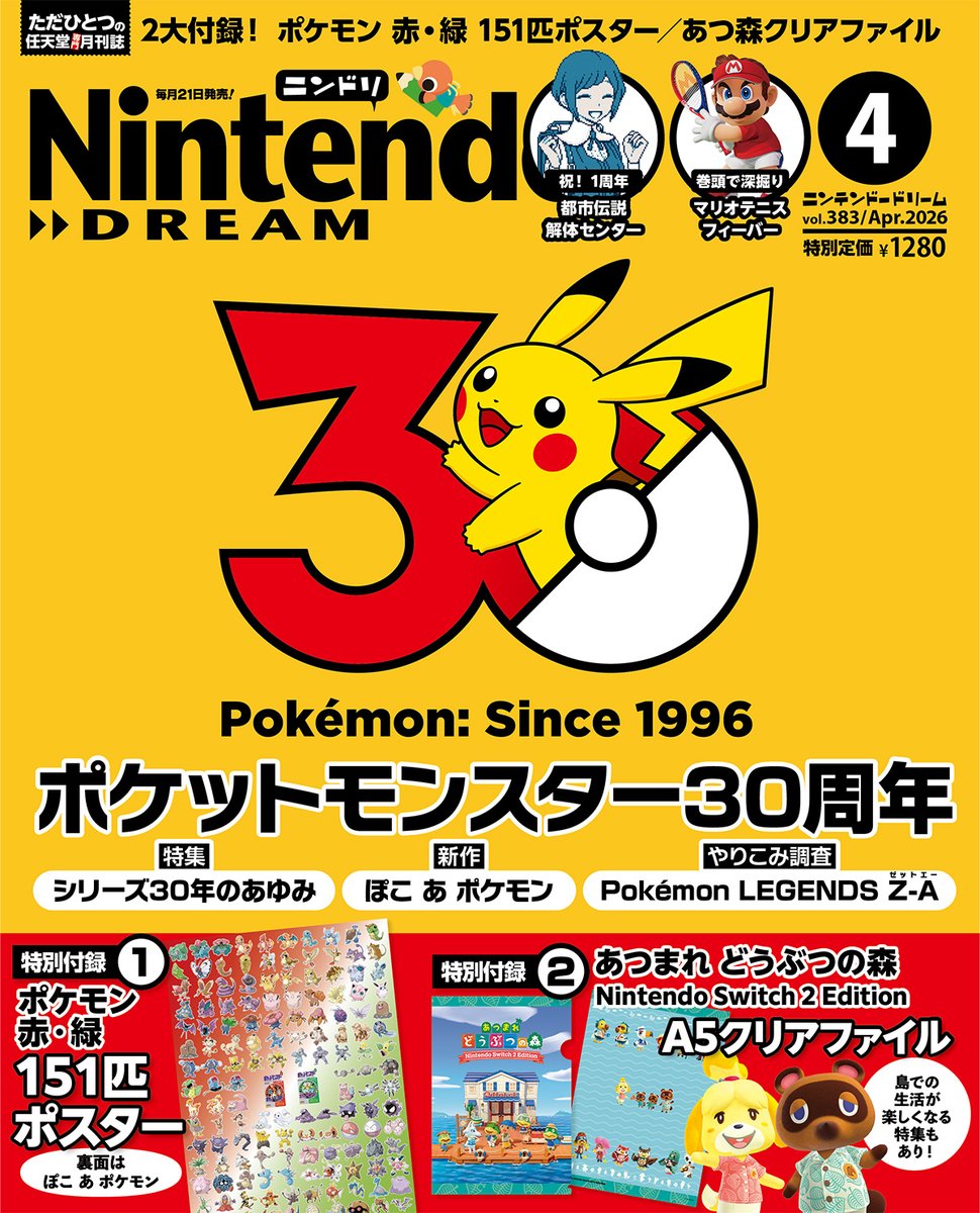 📢発売中／ ニンテンドードリーム4月号 ポケモン30周年のロゴが表紙