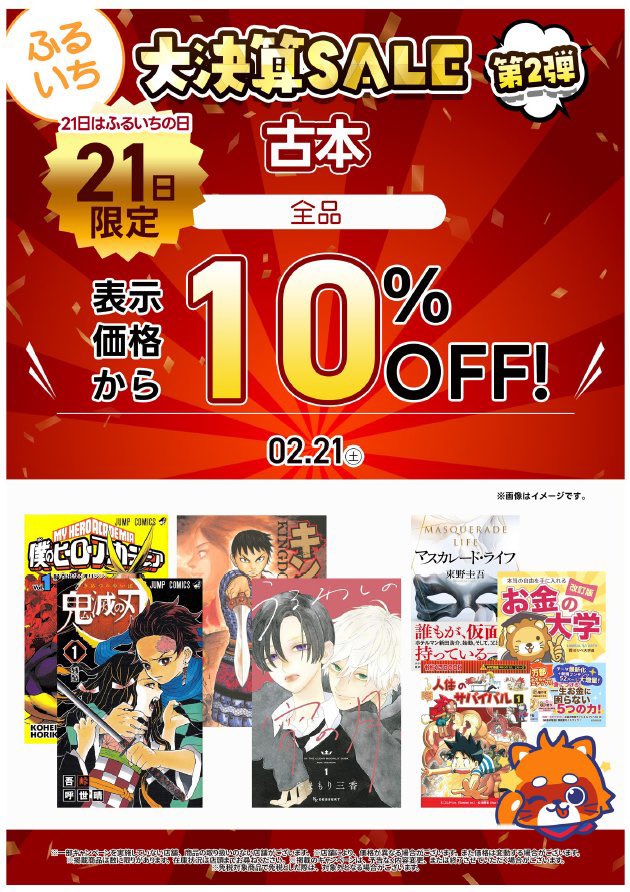 本日21日はふるいちの日✨ 古本が全品1️⃣0️⃣%OFFっ 何冊買っても