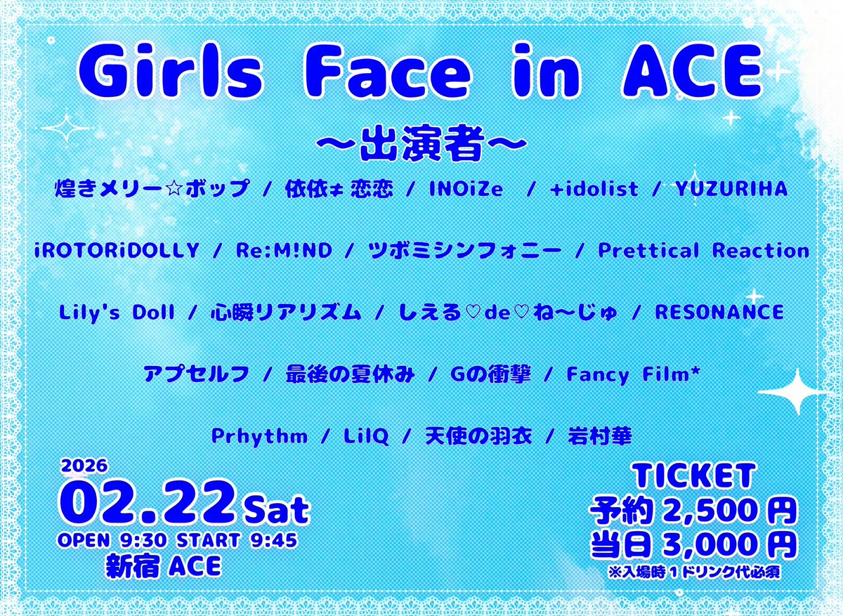 明日の #RES0NANCEライブ はこちら🔥 タイテ公開が遅くなってしまった