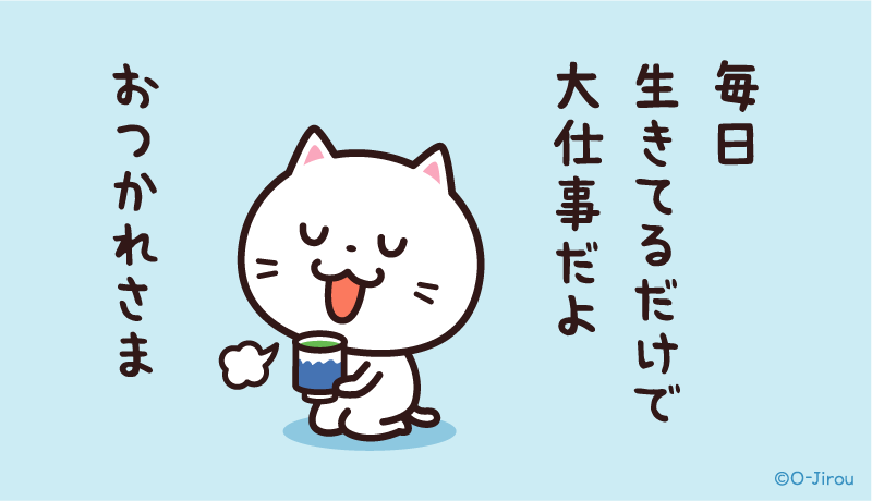 ojirou2's tweet photo. 毎日
生きてるだけで
大仕事だよ https://t.co/70NlGXk2dj