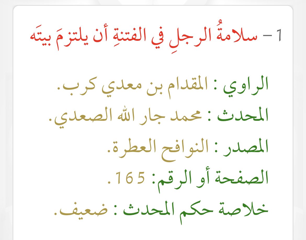5tYof's tweet photo. @Naif922387 @Faten8131462147 @aim9957 @n_nif1 حديث ضعيف https://t.co/y3nRrTSCtX
