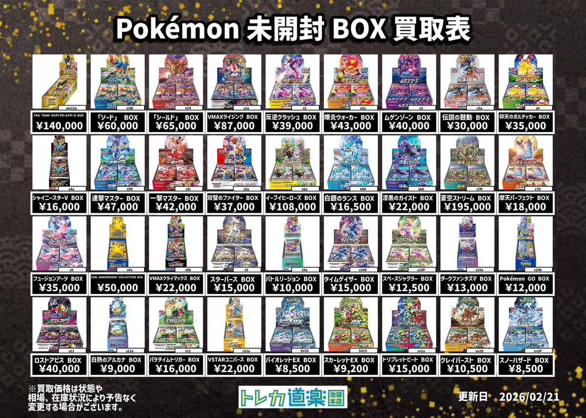 ⭐️トレカ道楽 池袋本店⭐️ ／ ポケモン最新弾ピックアップ