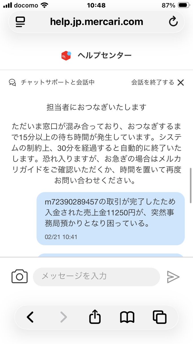 30分待たせてたらい回しってマジ？