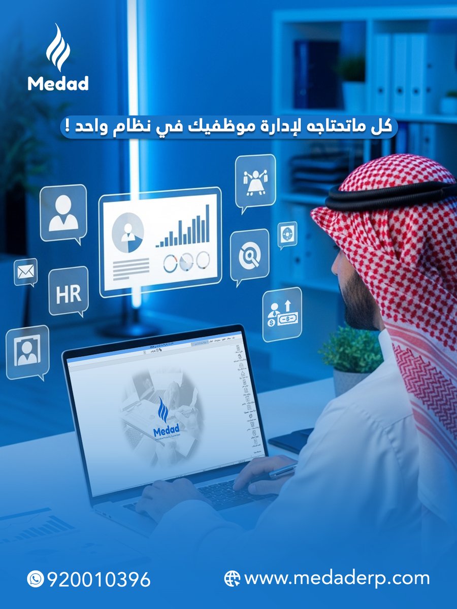 MedadERP's tweet photo. كل ماتحتاجه لإدارة موظفيك في نظام واحد ! 💻

- ملف شامل لكل موظف 
- إدارة مركزية لجميع فروع الشركة
- أنواع عقود متعددة وقابلة للتخصيص
- إدارة الإجازات والطلبات إلكترونيا
- متابعة دقيقة للحضور والانصراف
- بحث سريع وذكي 

لمزيد من المعلومات :
زوروا موقعنا : https://t.co/rMIWmctJjS
أو التواصل مع فريق المبيعات عبر الواتساب : https://t.co/6BK7q5WqNP

#e_invoice #المحاسبة_المالية #medaderp #erpsystem #الفاتورة_الإلكترونية