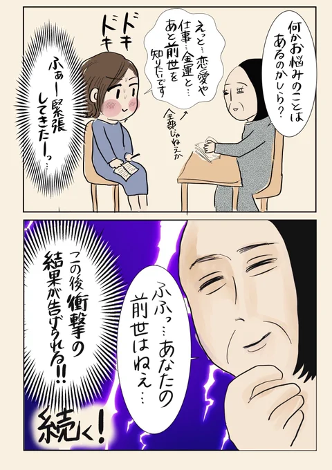 前世が見えるという人に1万払って絶望した話(0/2) 