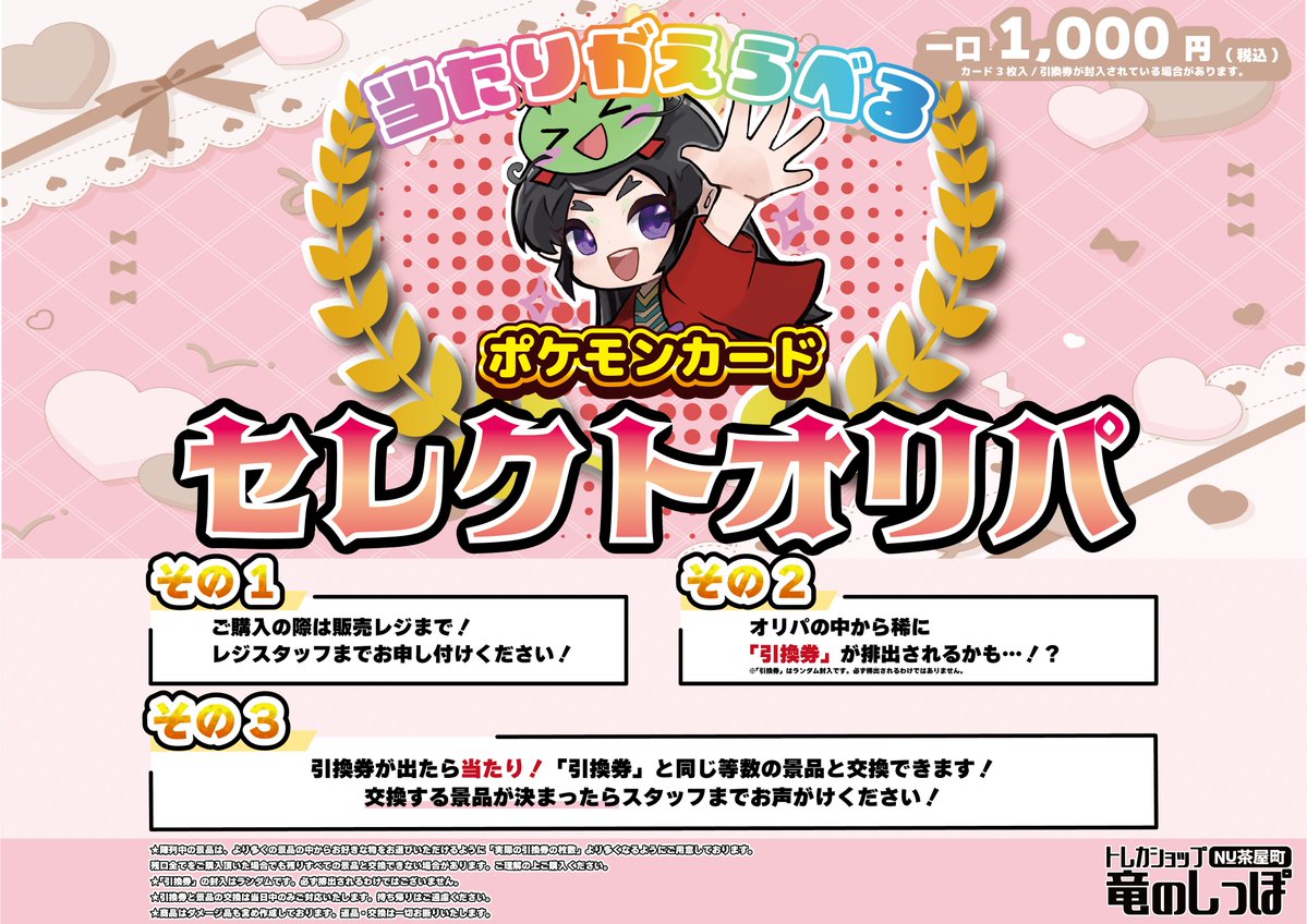 商品情報】#竜のしっぽNU茶屋町店 #ポケカ #ポケモンカード 2/21（土