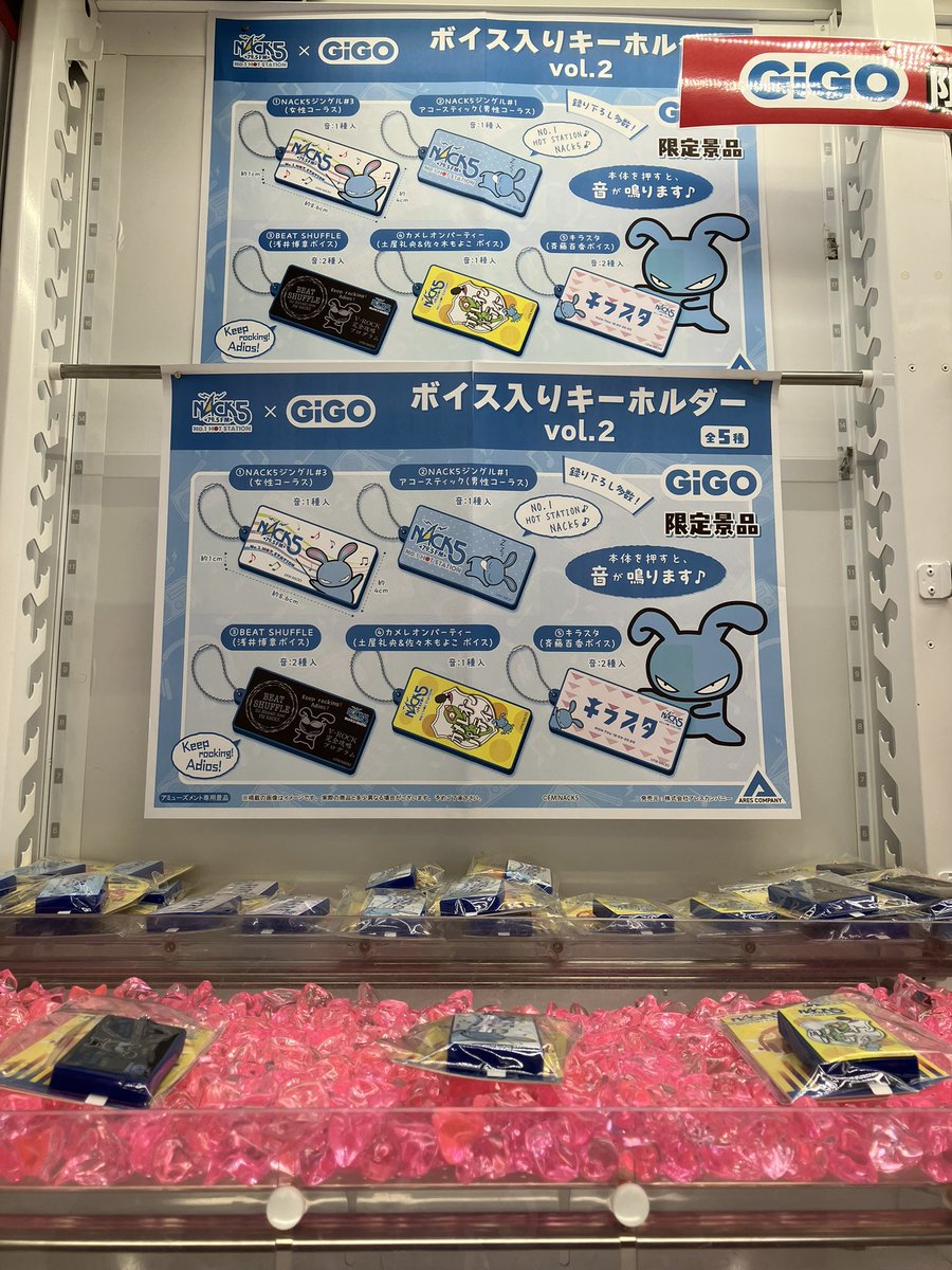 景品入荷情報】 新しく入荷した商品です‼︎🐰📻 NACK5 ボイス入り