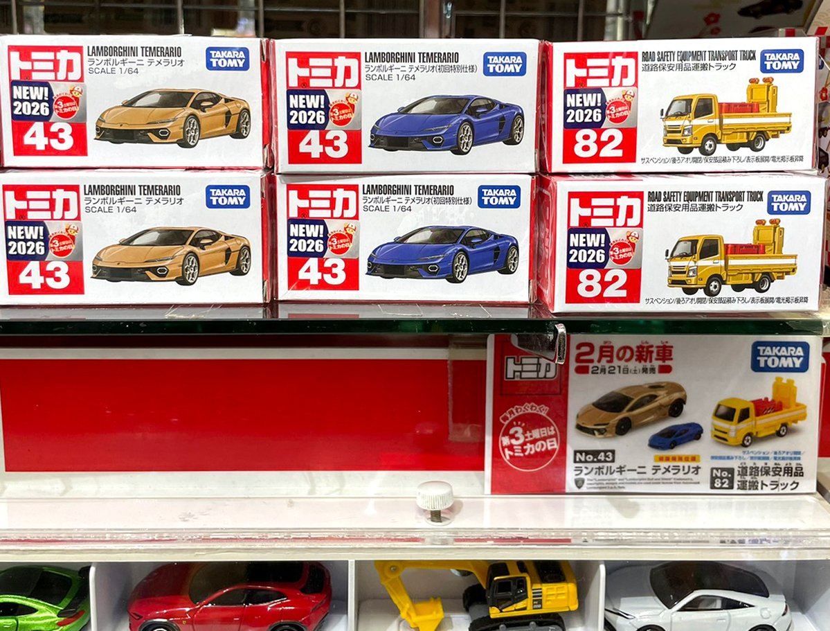 毎月第三土曜日は #トミカの日❗️ 本日2/21(土)発売の #トミカ の新