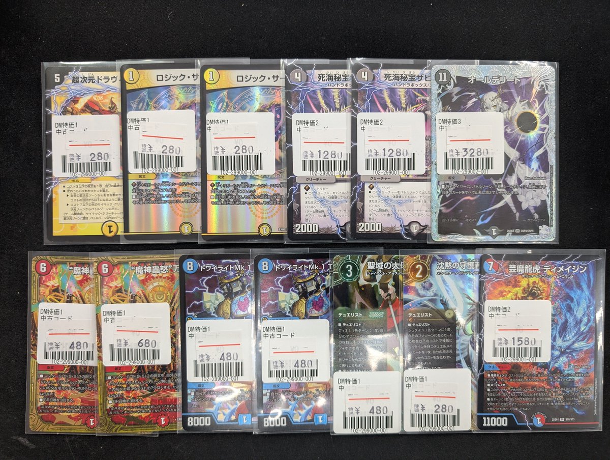デュエルマスターズ】特価情報 少量ですが最新弾や今が旬の熱いカード