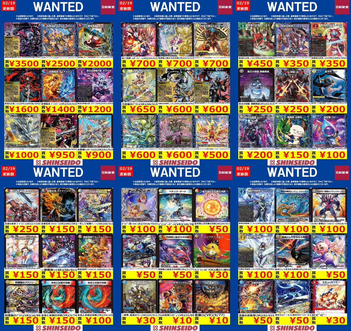 🟫🟪⬜️WANTED🟫⬜️🟪 【2/19～2/25】 #デュエルマスターズ ②