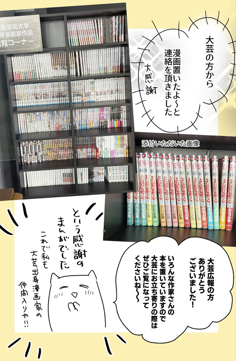母校に漫画を置いてもらったよ
大阪芸大様ありがとうございます✨ 
