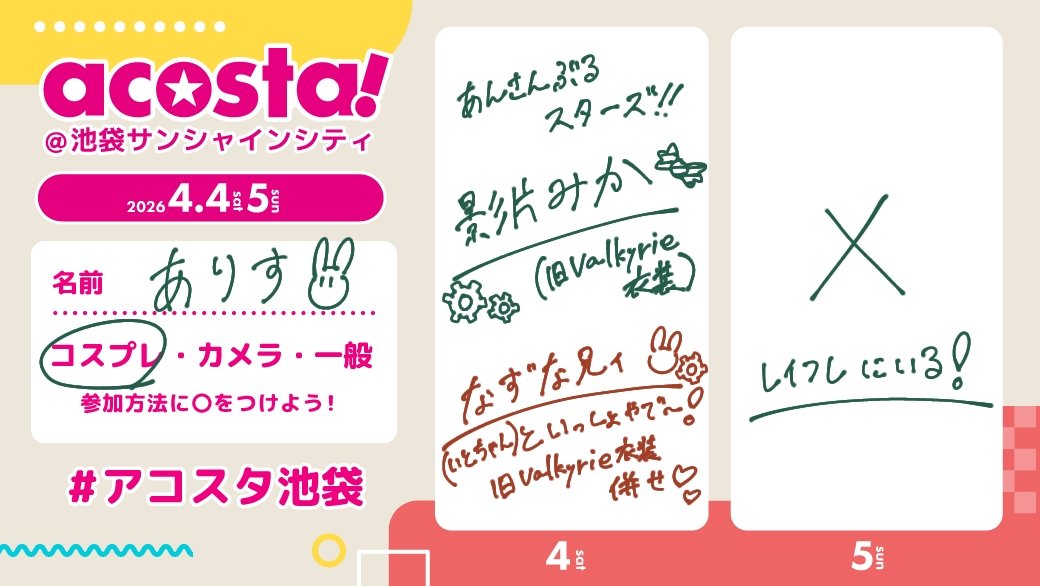 ありす🐇︎🤍@4a!🍬 12TDC🥐 tweet media