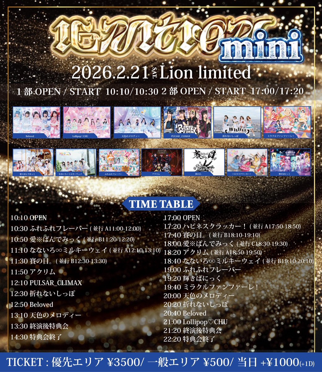 今日のろりちゅ〜🍭💋／ 2月21日(土) ①【名古屋事変】 @ Zephyr HALL