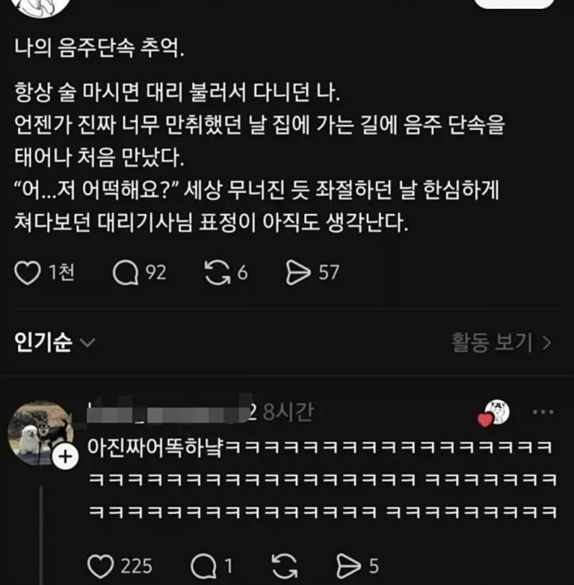 음주단속 처음 걸려본 사람