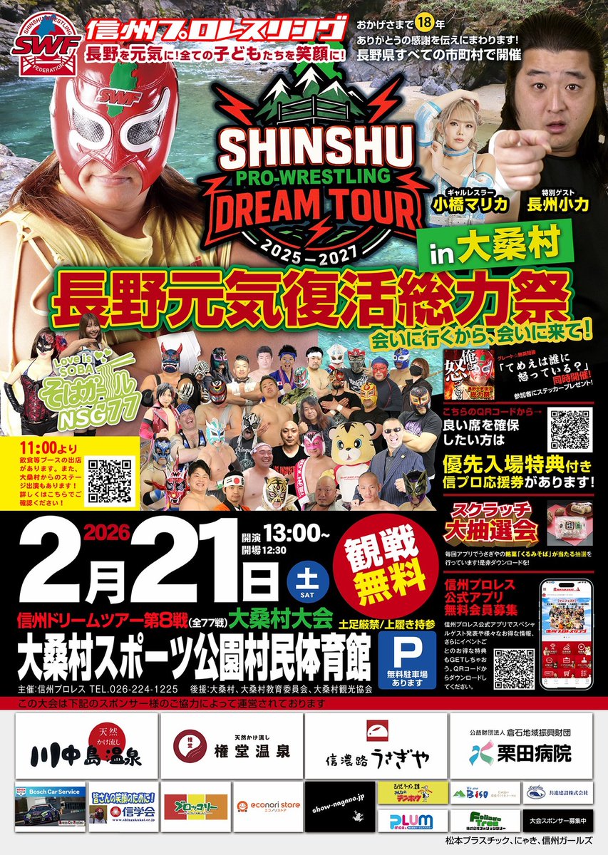 グレート☆無茶@わくわく信州 tweet media