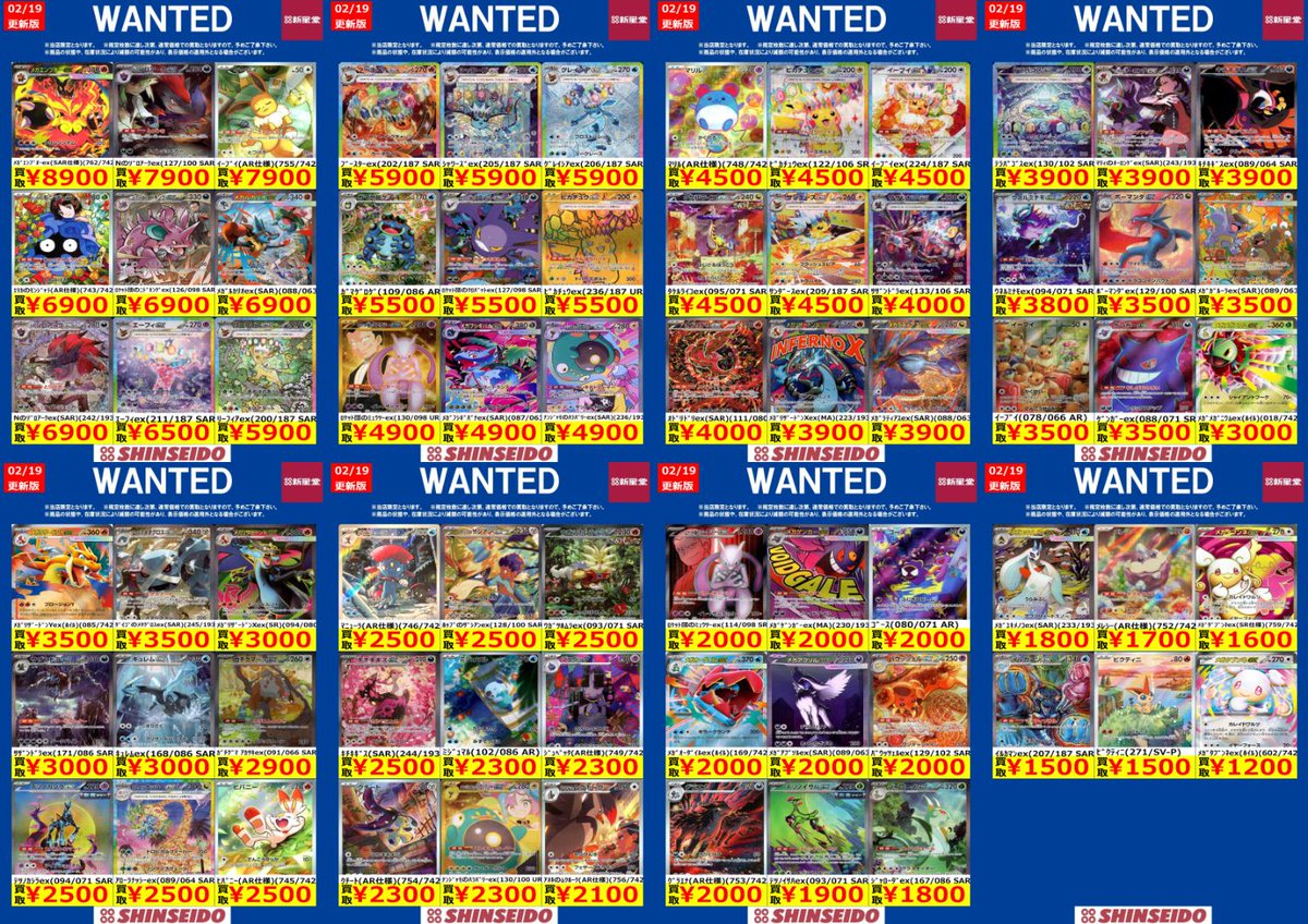 🐥🐥🐥WANTED🐥🐥🐥 【2/19～2/25】 #ポケモンカードゲーム ③