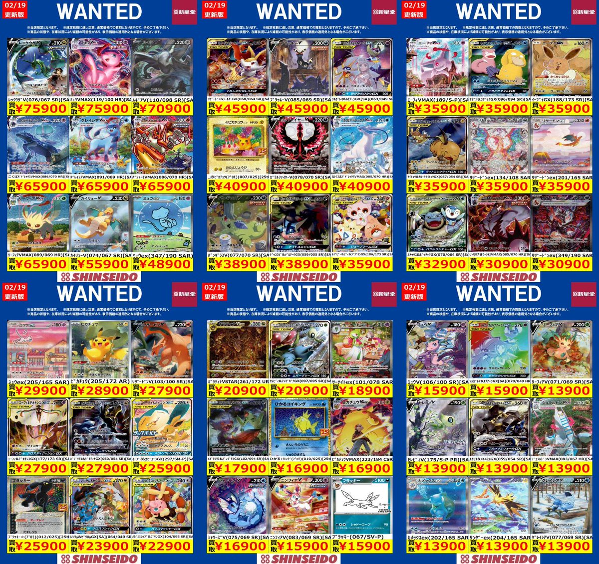 🐥🐥🐥WANTED🐥🐥🐥 【2/19～2/25】 #ポケモンカードゲーム ④