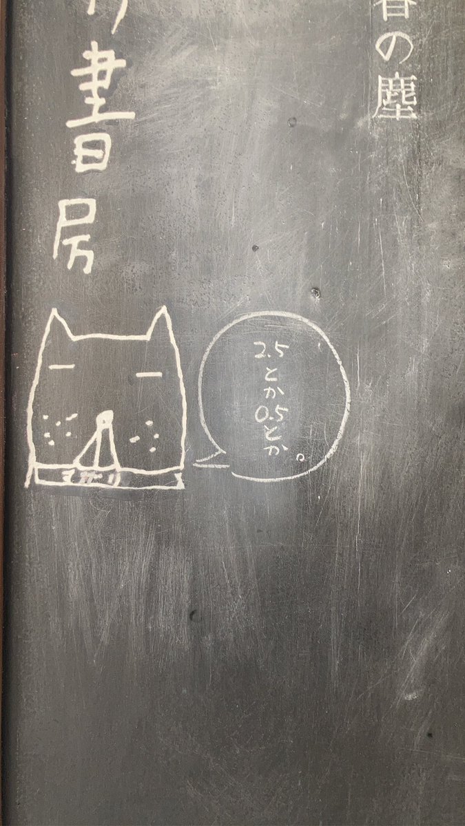 近頃はピーエムといふ春の塵

2月21日、開店。
日が長くなって、あったかくなったらなったで、厄介なものもやってくるわけで。
まあ、春になったからよし。