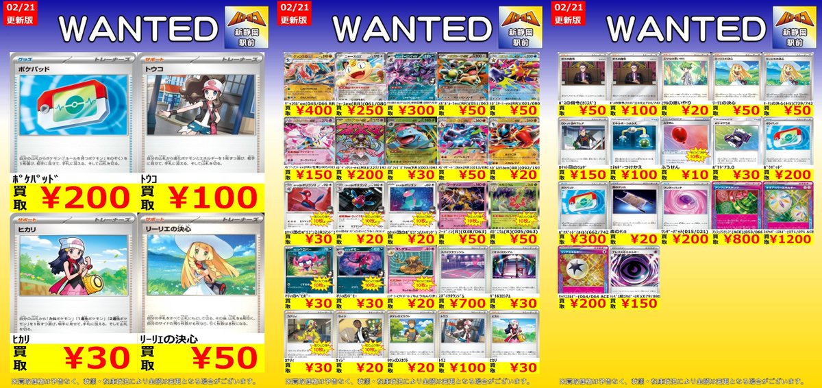 買取情報】#ポケカ 人気汎用カードのWANTED更新いたしました‼ 汎用