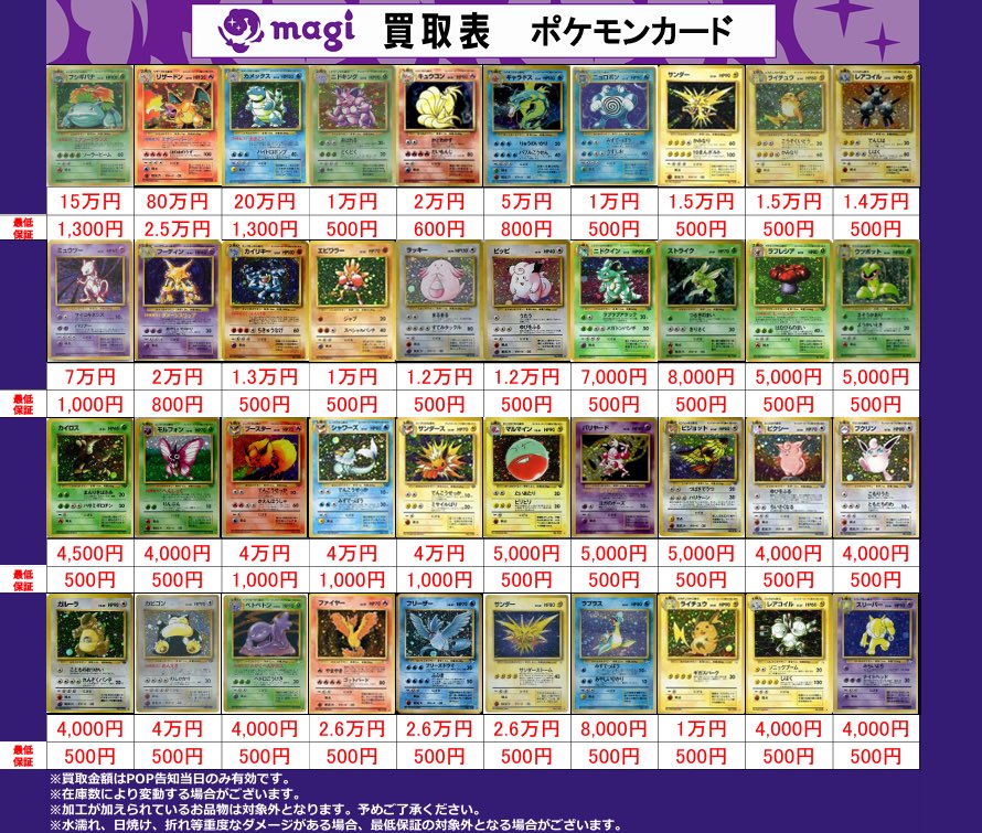 🔥ポケカ買取表🔥】 旧裏買取表になります‼️ 最低保証も一部ござい