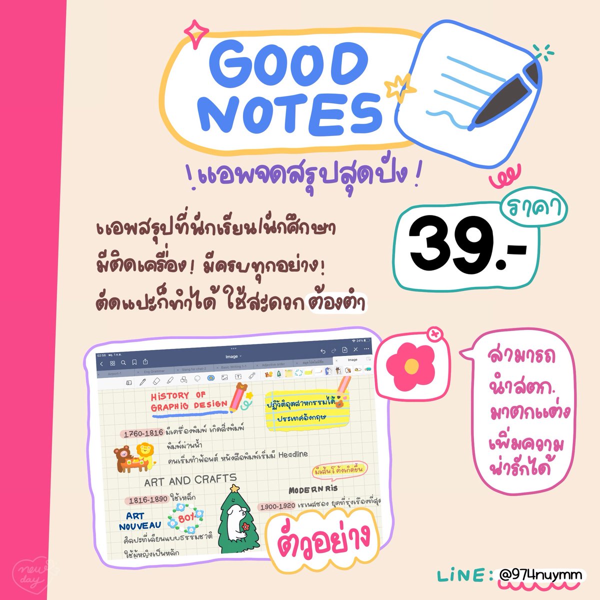 ♡ goodnote6 แอพพรีเมี่ยม | ทักไลน์ตอบไว 🎀🐰 tweet media