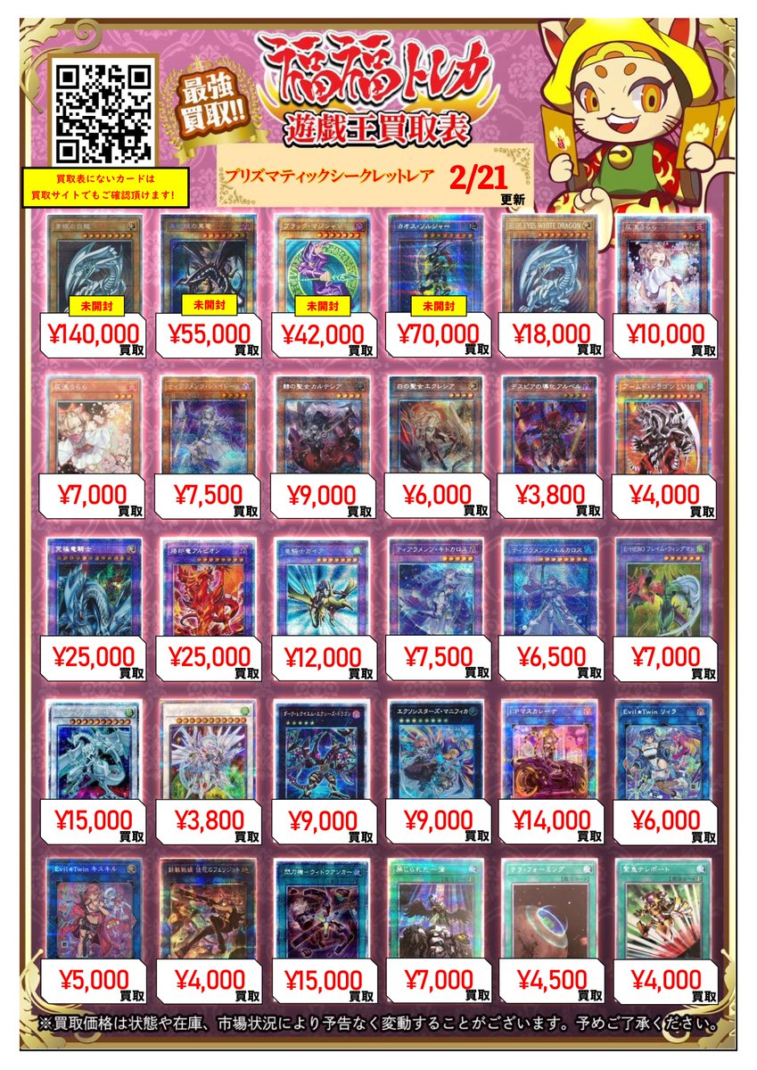 ✨遊戯王買取情報✨ #秋葉原 #福福遊戯王 #遊戯王OCG 【プリズマ