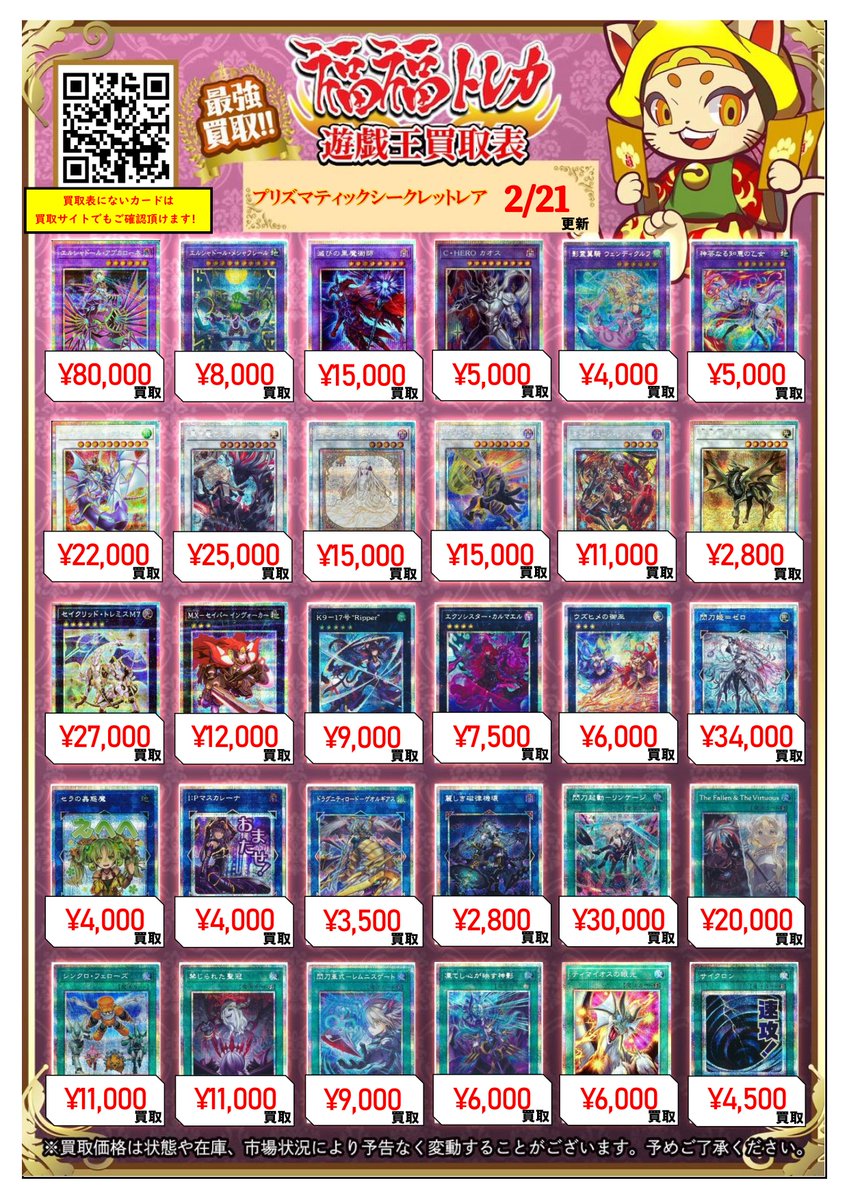 ✨遊戯王買取情報✨ #秋葉原 #福福遊戯王 #遊戯王OCG 【プリズマ