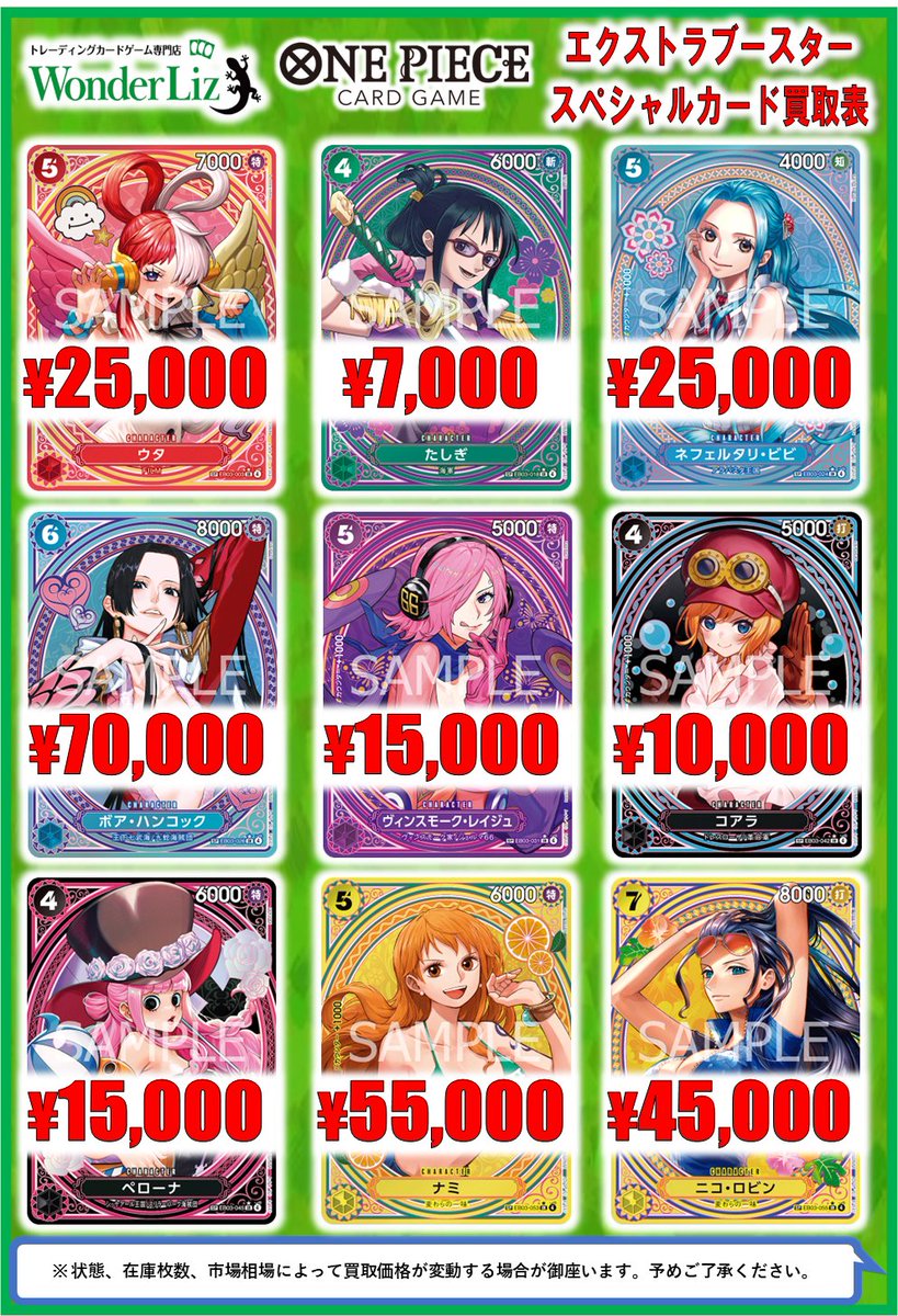 ワンリズ本店 #ワンピ 買取情報】 ONE PIECE ◇スペシャルカード