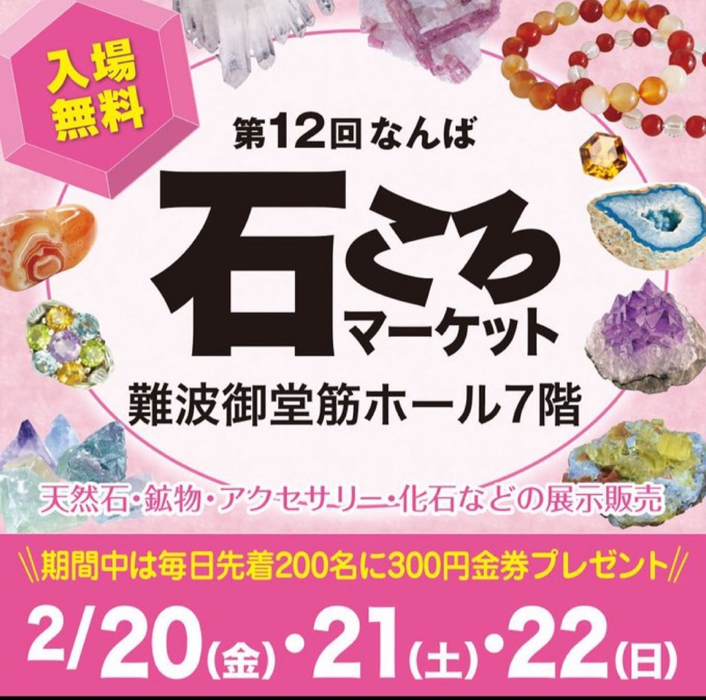 おはようございます♡
#なんば石ころマーケット
 2日目オープンしました〜！！

いい天気☀️
なんば入場無料なので
どしどし来てくださいねw

昨日お客様が
わざわざ持って来てくれた
オーダーで
ライトニングのレムリアンみたい
エエですね
こんな感じなら会場で渡せますよ♡