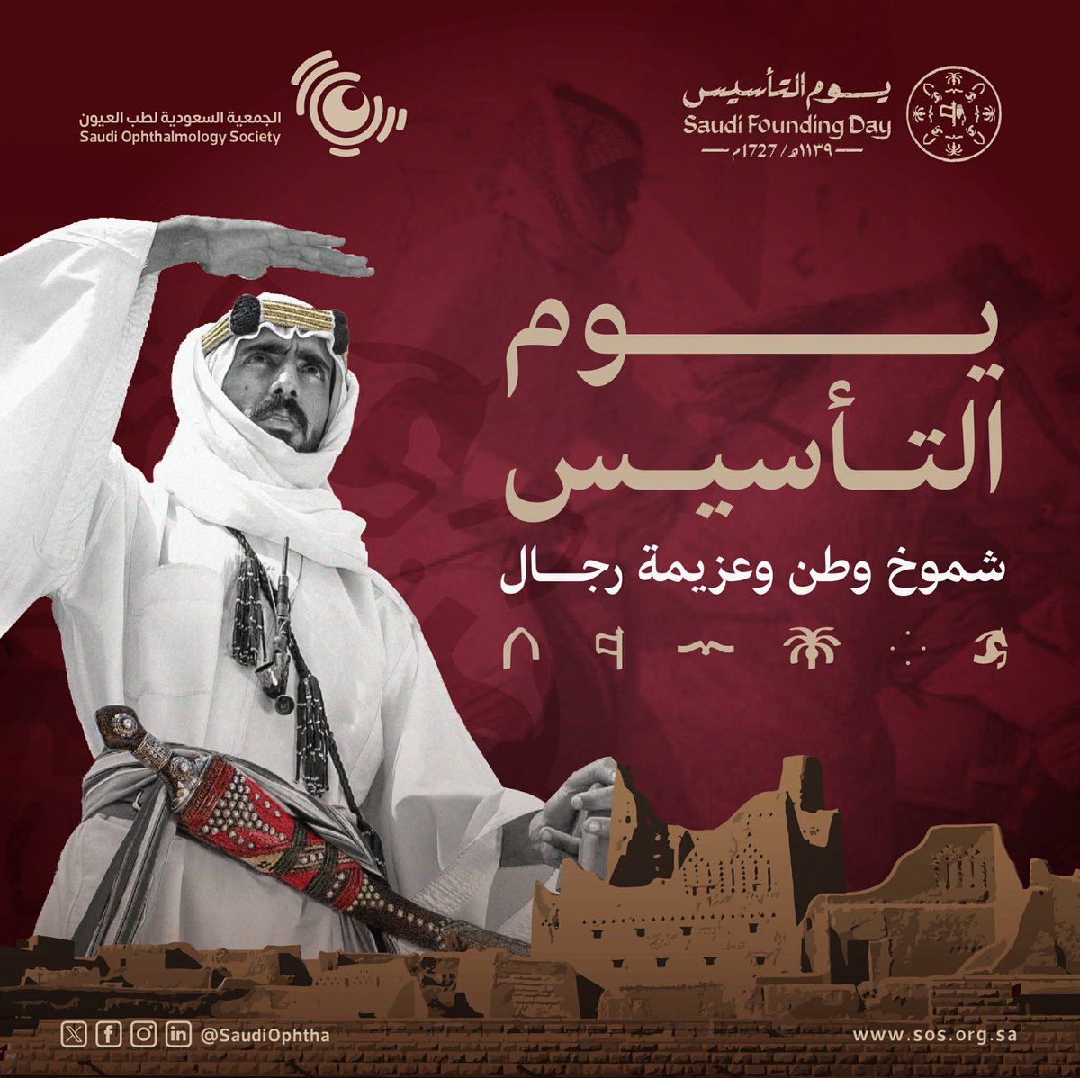 الجمعية السعودية لطب العيون SOS tweet media