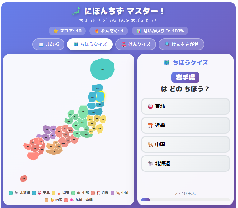 ystk_rl's tweet photo. 小学３年生の娘が、日本地図が覚えられないということで、日本地図クイズ作ってみました～
シンプルだけど、結構楽しいみたい☺️
https://t.co/v20DH2zOku https://t.co/APJgEeB3K3