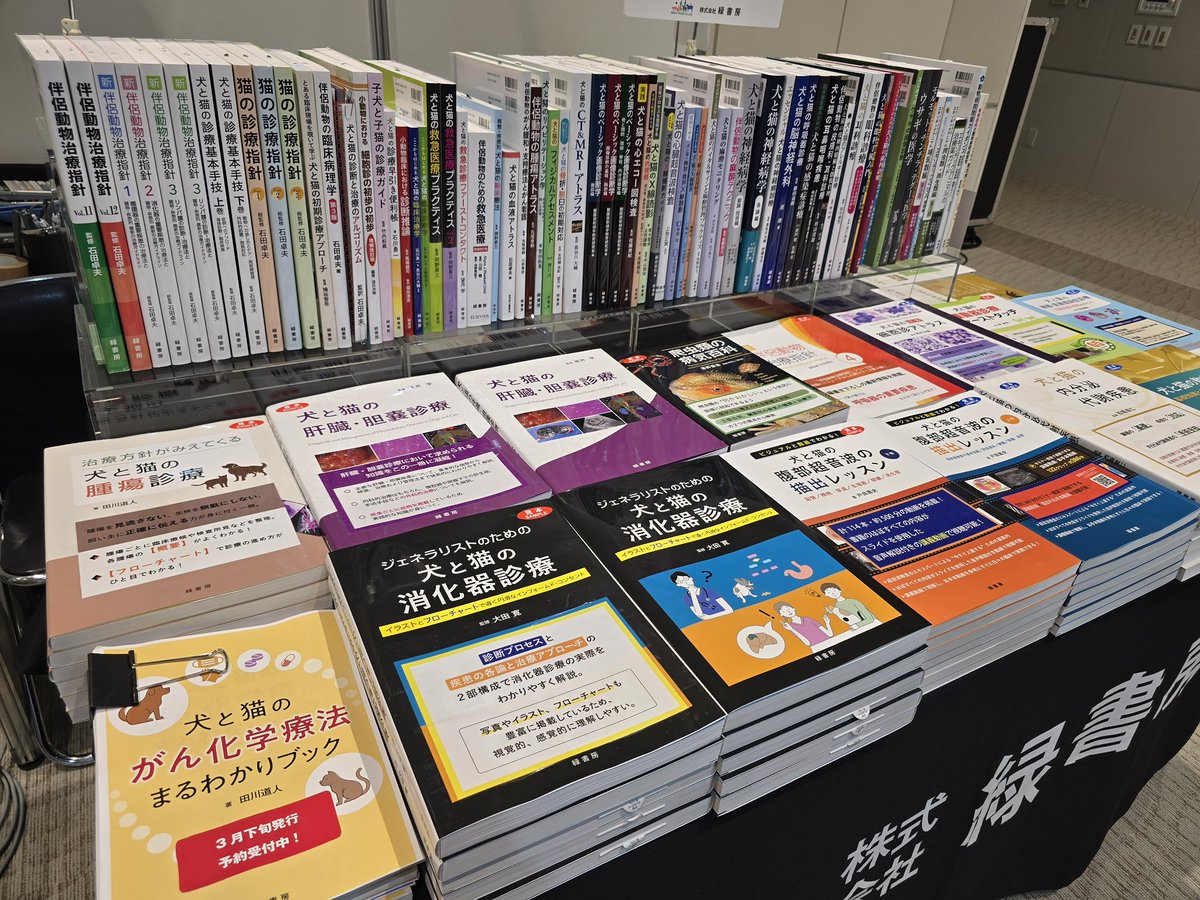 第22回 日本獣医内科学アカデミー学術大会 （2/20〜22）に出展中