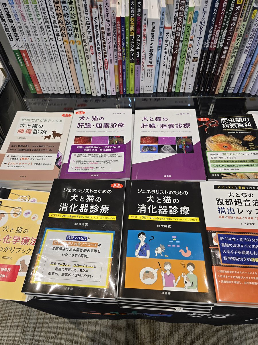 第22回 日本獣医内科学アカデミー学術大会 （2/20〜22）に出展中