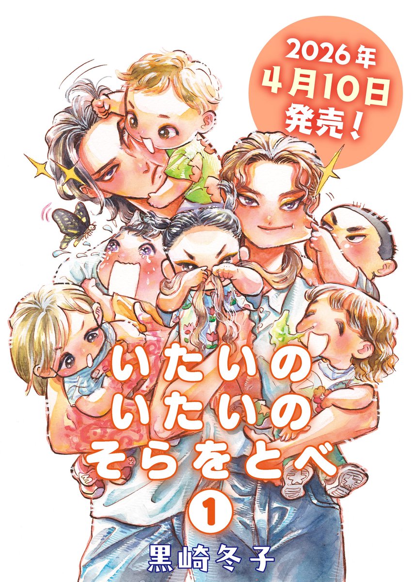 「お好きな書店でご予約どうぞ! (試し読みではモアレがありますが製品版では問題ない」|新連載開始❤️🐰🐱黒崎冬子❤️作品RTしてもらえると嬉しい😍🦥🐥のイラスト