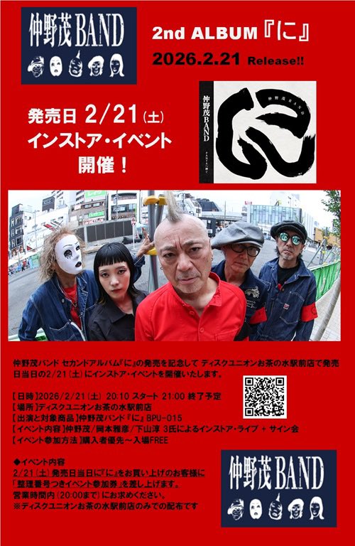 本日発売 ㊗️ 仲野茂BAND 『に』 20時よりインストア・イベントを開催