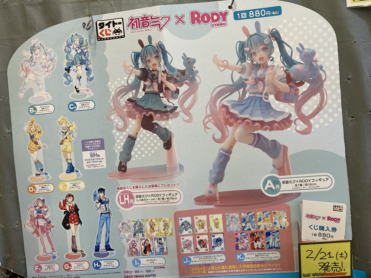 本日から #タイトーくじ 初音ミク×RODY 発売開始🩵🩷 どの賞もカワイイ