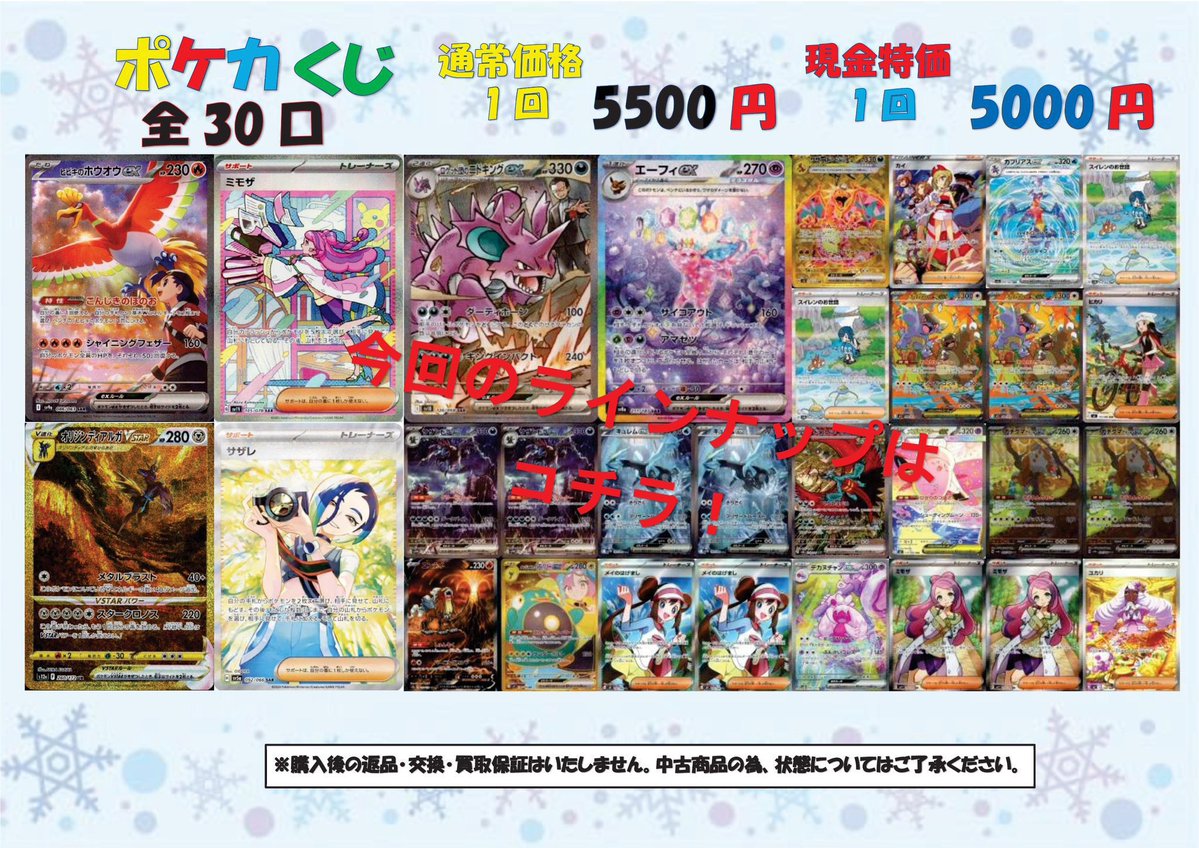 ポケカ #ポケモンカード ポケカ5500円くじ 残り「12口」です‼️ お