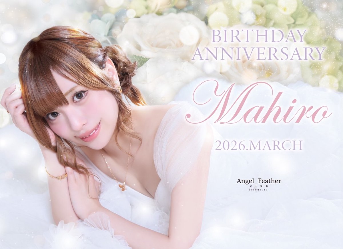 mito_oxo's tweet photo. ご報告

3月にエンジェルフェザーで8回目のバースデー月間を開催いたします！🥺
今年はなんと、30歳になる年なので自分にとってとても感慨深いバースデー月間になりそうです。
リアルバースデーは3/16になりますが、3月中に貴重なお時間をいただけたら幸いです。よろしくお願い致します https://t.co/zXL9c93rRJ