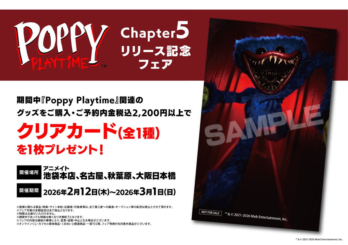 フェア情報】 ≪『Poppy Playtime』Chapter5リリース記念フェア≫ 好評