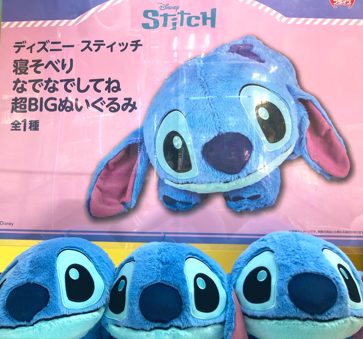 プライズ】 ディズニー スティッチ 寝そべりなでなでしてね超BIG