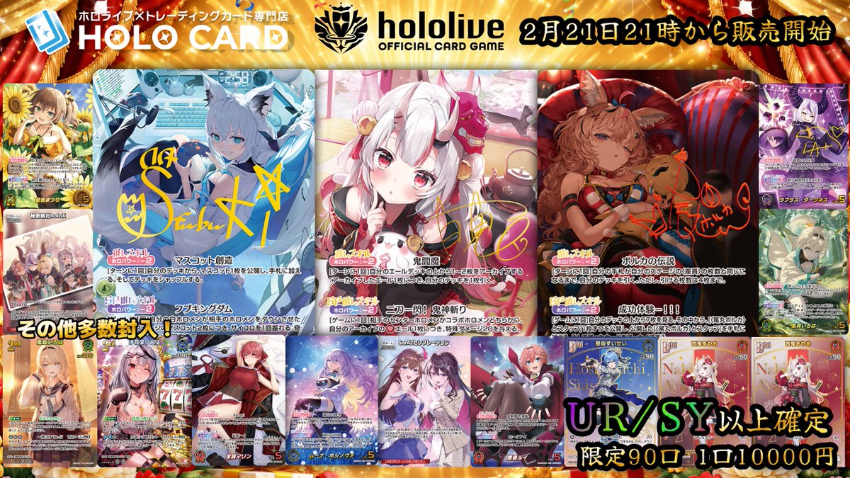 本日2月21日(土) 21:00より販売決定‼️ ✨プレミアム✨ #ホロライブOCG