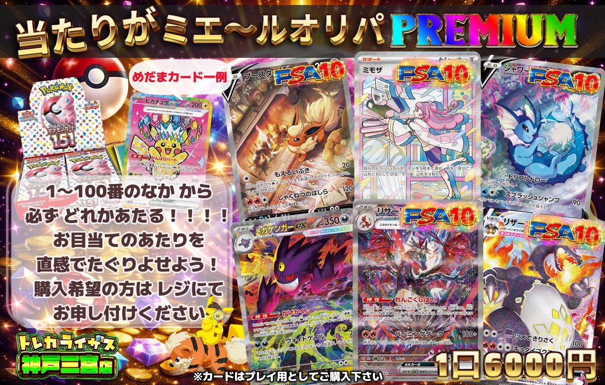 📢📢販売情報📢📢 【ポケモンカードゲーム】 当たりがミエ～ルPREMIUM