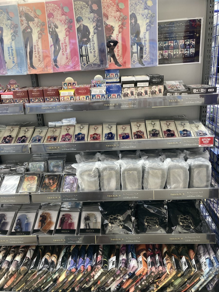 フェア情報】 本日より『「悪魔執事と黒い猫」4th Anniversary フェア