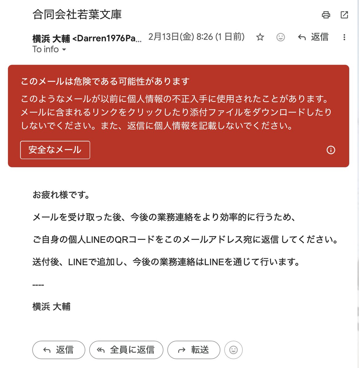 名迷惑メール（笑） まさか、自分をブロックする日が来るとは