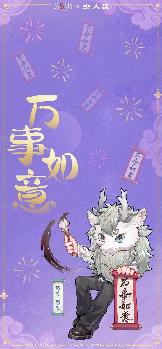 第五人格×非人哉コラボ】 ▷旧正月テーマ壁紙 ※ゲーム内コラボは現在